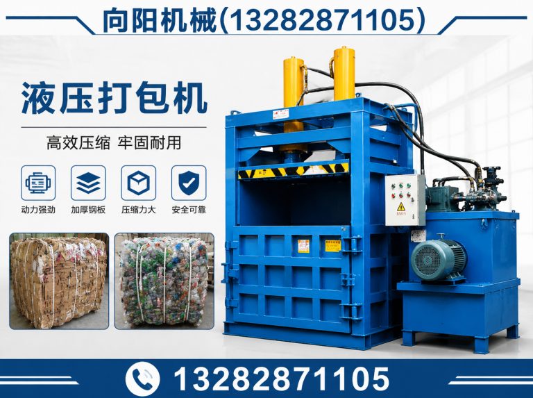 成都液压打包机展示图