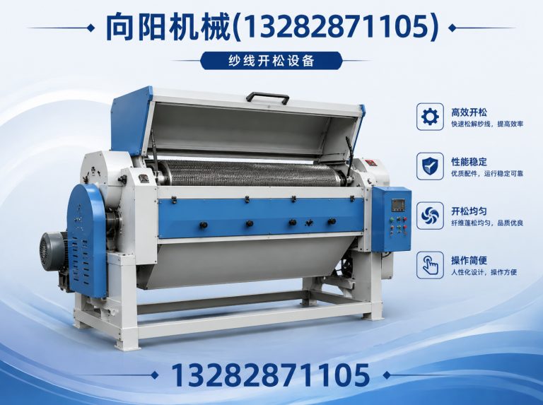 成都纱线开松设备展示图